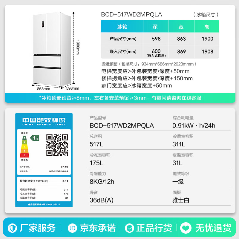 Rongsheng double-purified 517L French multi-door refrigerator ultra-thin zero-embedded first-class energy efficiency air-cooled frost-free large-capacity active sterilization white BCD-517WD2MPQLA national subsidy