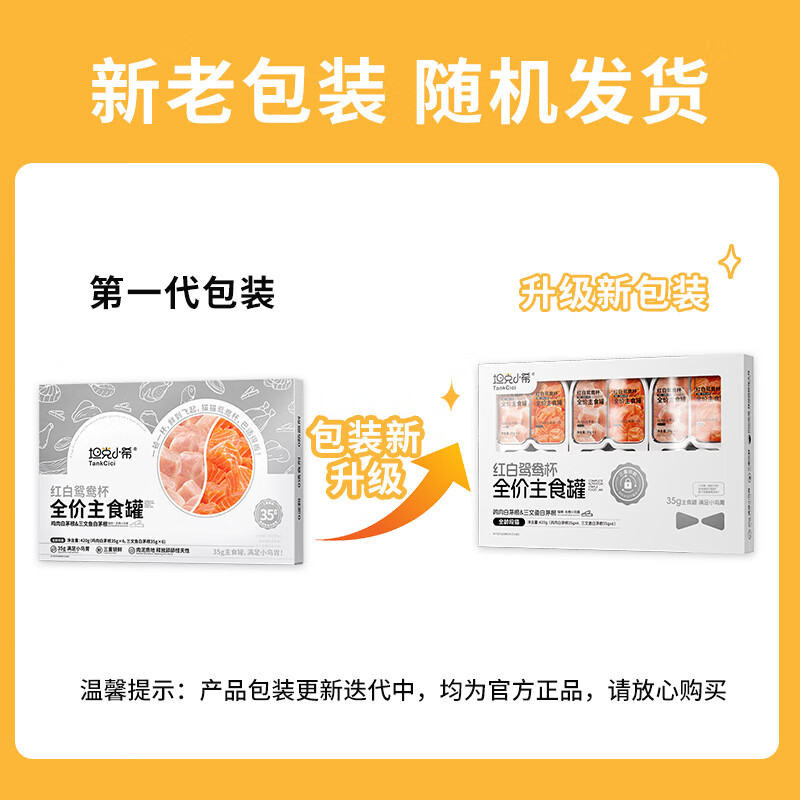 Tank Xiaoxi staple food canned full-price nutritional supplement mandarin duck cup fresh meat lunch box adult cat fattening cat wet food 70g*6 cans