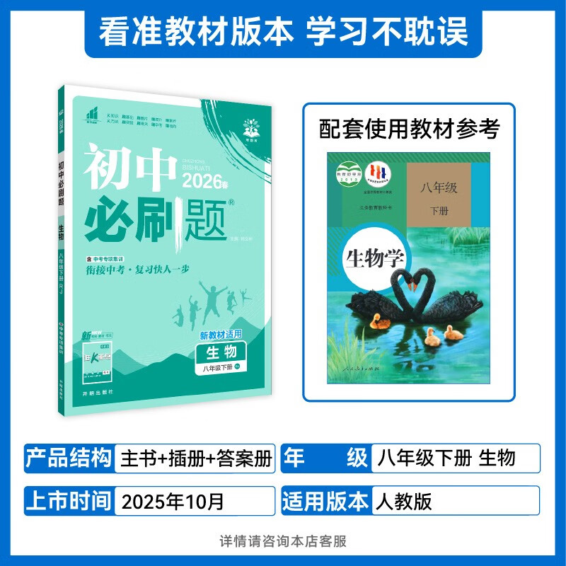 2026 Junior High School Compulsory Questions Biology 8th Grade Volume 2 People's Education Edition Second Grade Textbook Synchronous Exercise Questions Teaching Supplementary Book Ideal Tree Books