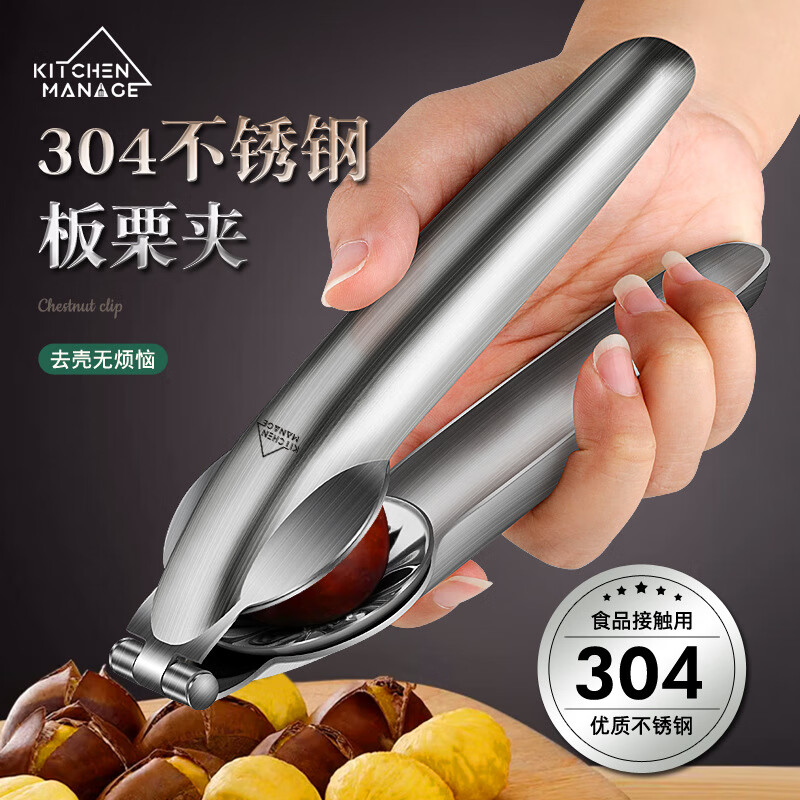 Chestnut opener German original imported craft stainless steel kitchen chestnut opener cross opening artifact 304 stainless steel chestnut clip (color box)