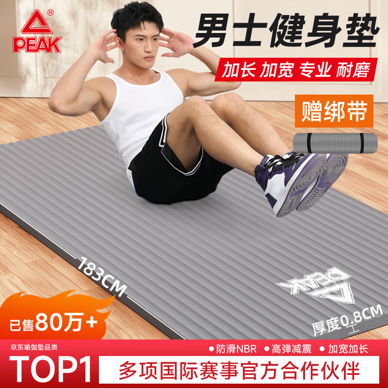 Peak yoga mat men's fitness women's home fitness mat anti-slip shock-absorbing aerobics soundproofing thickened training mat