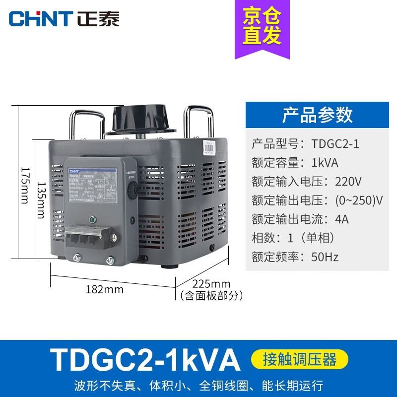 Chint single-phase voltage regulator 1000w input 220v voltage regulator TDGC2 1kva optional 0v-250v
