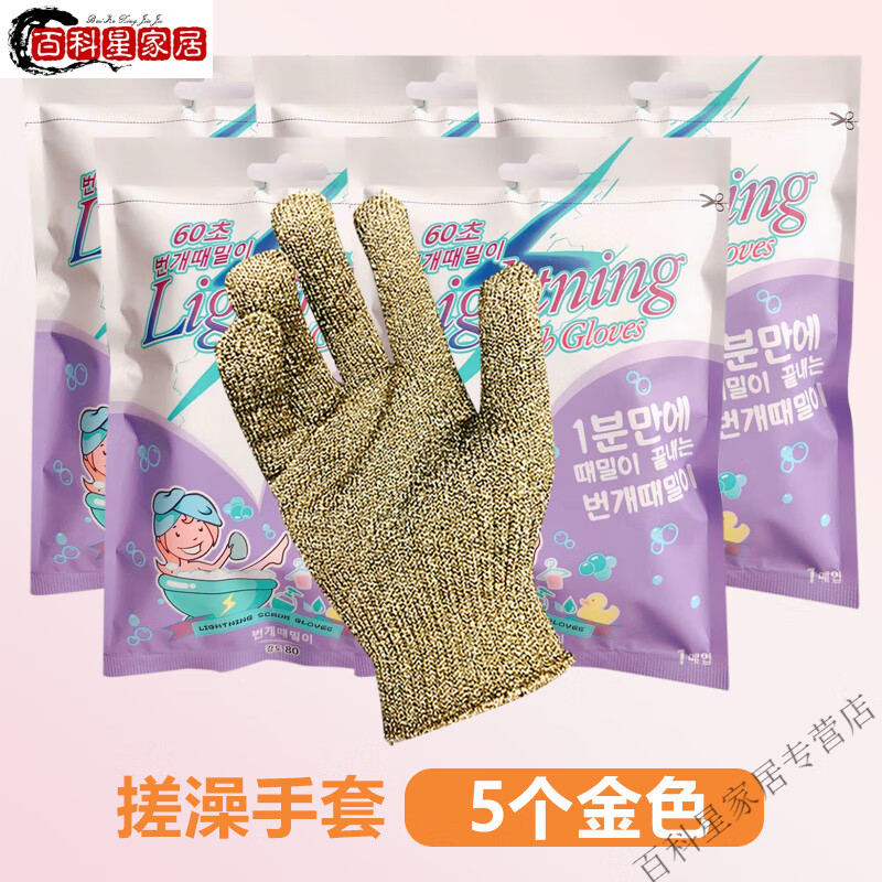 Korean brand imported five-finger bathing gloves and bath towels with strong decontamination, five-finger bathing gloves with powerful bathing, golden lightning bathing gloves 5 pieces