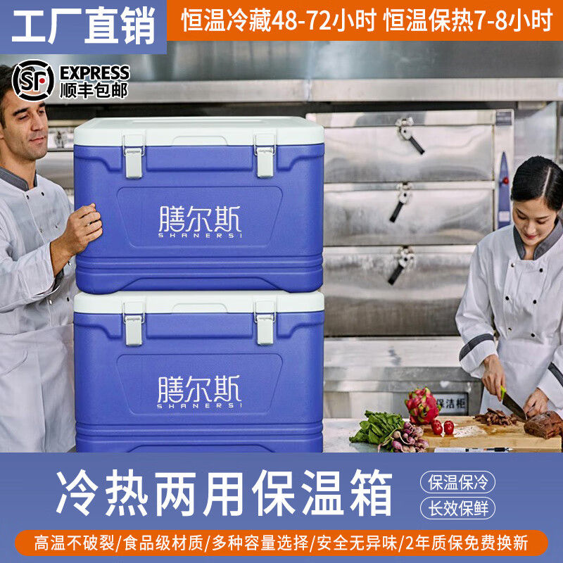 SHANERSI insulated box, commercial stall, canteen food takeout, heat preservation, outdoor large refrigerator, sea fishing ice transport, 65L standard (insulation 3 6H, refrigeration 24-48H)