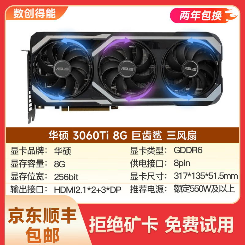 High-quality 95 new two-year only replacement without repair Asus/Colorful/Gigabyte/MSI and other first-line brands 3060TI/3070 computer games second-hand chicken design computer host graphics card ASUS 3060Ti 8g Megalodon three fans (with lights)