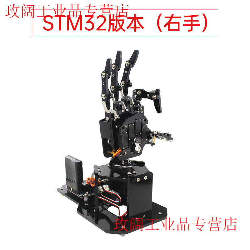Yue Changsheng Huan'er programming robot open source bionic mechanical hand uHand2.0 somatosensory control STM32 maker education STM32 version (right hand)