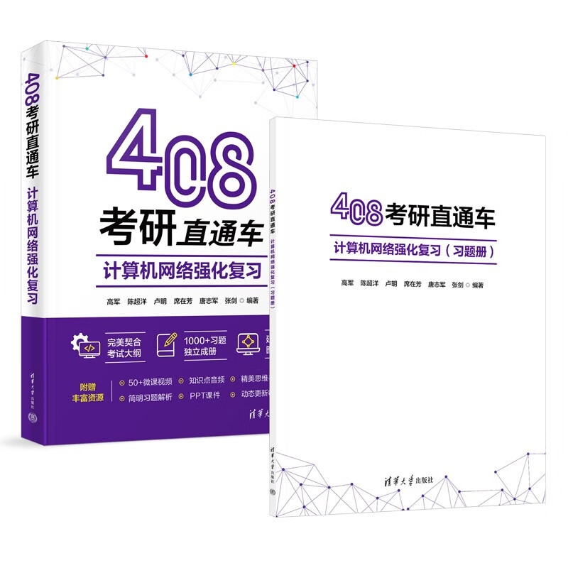 408 Postgraduate Entrance Examination Direct Train Computer Network Intensive Review Postgraduate Entrance Examination Created by Teachers of Lake University of Science and Technology Micro Lesson Video Mind Map ppt Courseware Daily Question