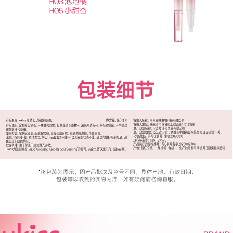 Ukiss double-ended lip liner H01 pink outlines lips waterproof with lip brush cinnamon nude color lying silkworm New Year gift