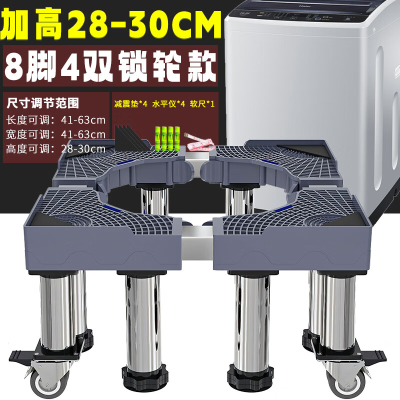 Universal washing machine base shock-proof removable little swan Midea Haier pulsator drum raised shelf bracket mobile model heightened 8 feet 4 locking wheel height 28-30cm