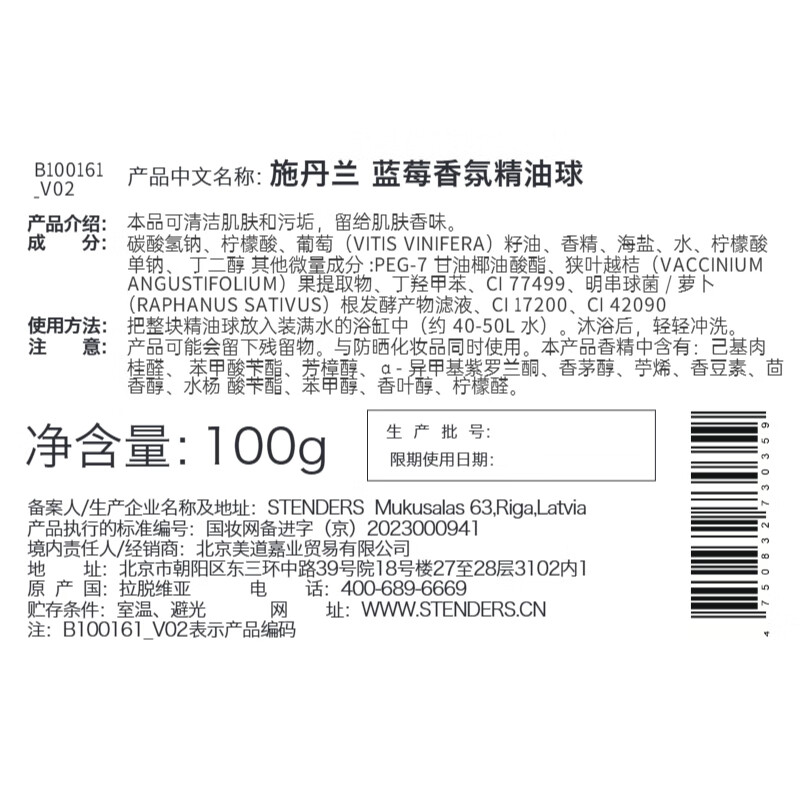 STENDERS Blueberry Fragrance Ball 100g Body Moisturizing Bath Salt Bath Ball Children New Year Gift