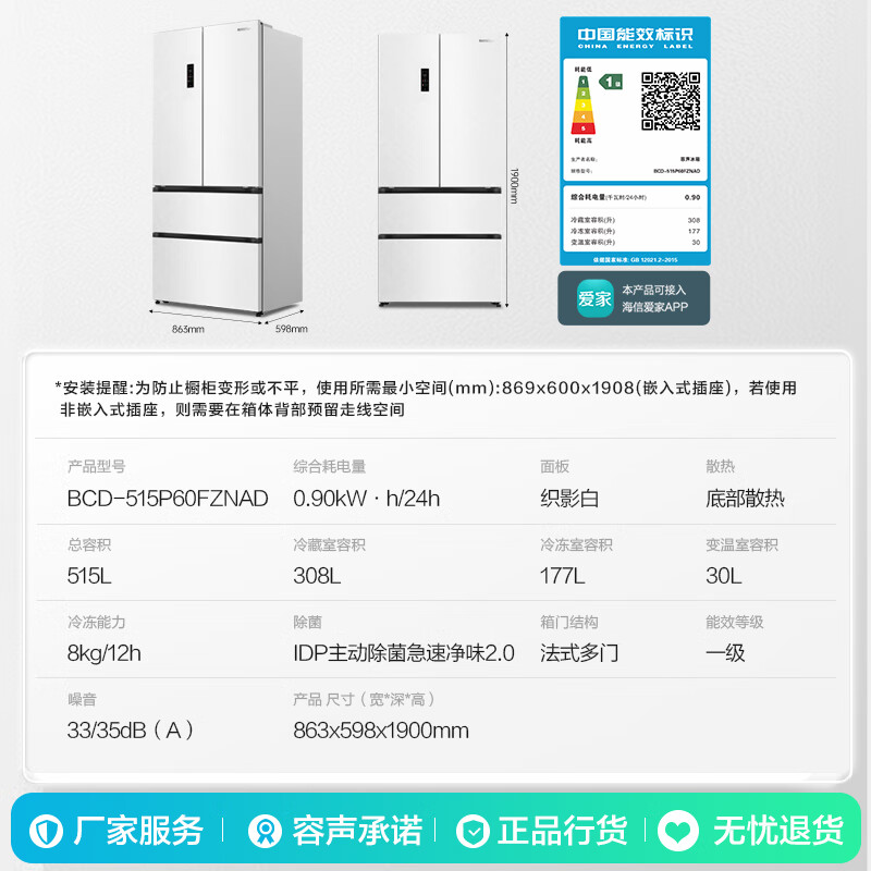 Rongsheng Cube Sugar 515 Double System French Multi-door Four-Door Ultra-Thin Zero Embedded Refrigerator Home Automatic Ice Making Level 1 Energy Efficiency World Cup BCD-515P60FZNAD White National Subsidy
