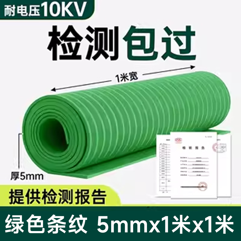 Guanxin Zhongan high-voltage insulation mat 10kv distribution room insulation carpet distribution room insulation gasket anti-slip rubber sheet 5mm 1m*1m green withstand voltage 10KV