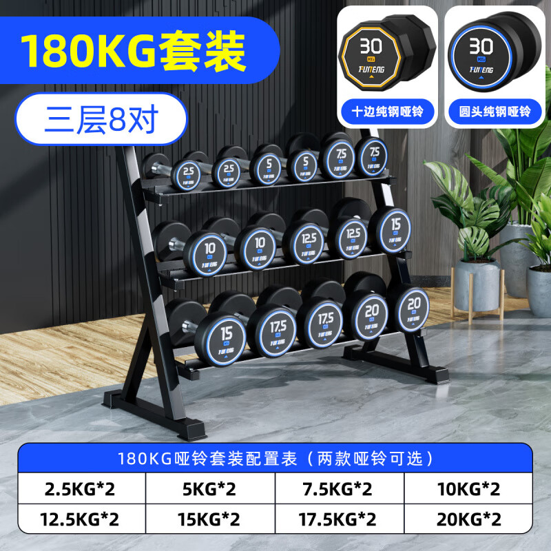 Pure steel dumbbell set combination men's fitness home Yaling rack commercial equipment gym special rubber-coated complete set 180KG set eight pairs of dumbbells + three-layer 8 pairs of racks PEV tasteless pure steel round head dumbbells
