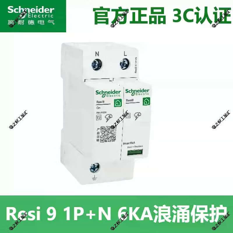Schneider R9 series 1P+N6KA surge protector 3P+N10KA surge lightning protector 1P+N6KA