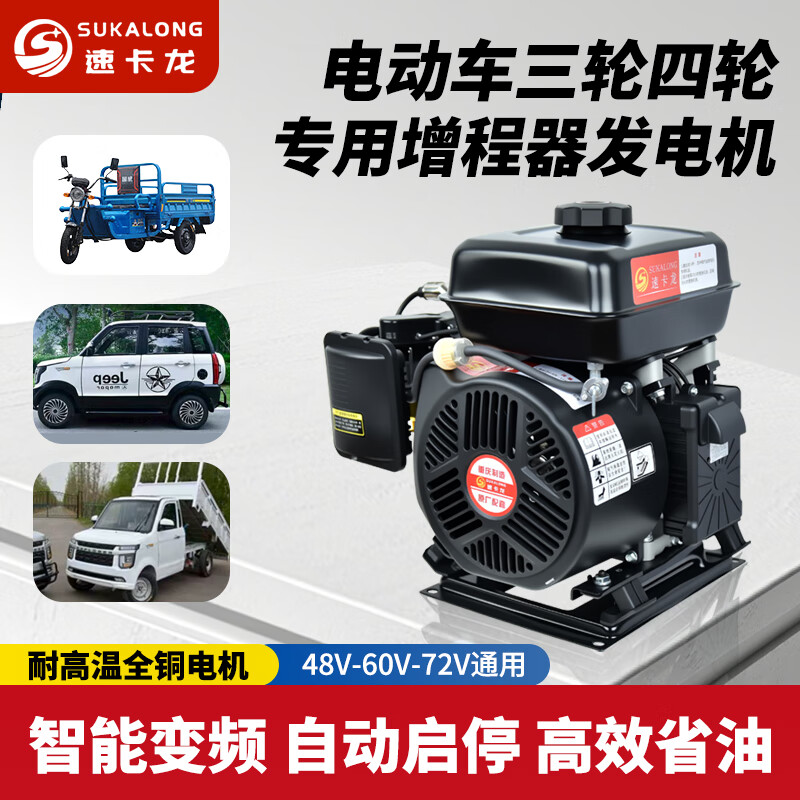 Sukaron fully automatic intelligent frequency conversion 48V60V72V range extender generator electric tricycle four-wheel vehicle range universal semi-automatic 5kW (manual throttle)