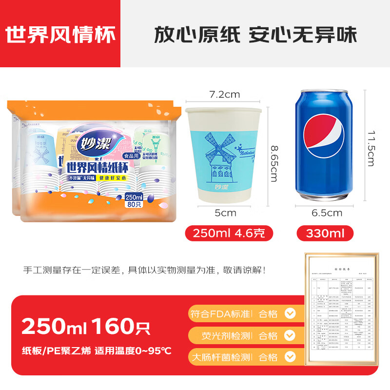 Miaojie disposable paper cup tea thickened food grade business cup 250ml*2 pack combination 160 pieces