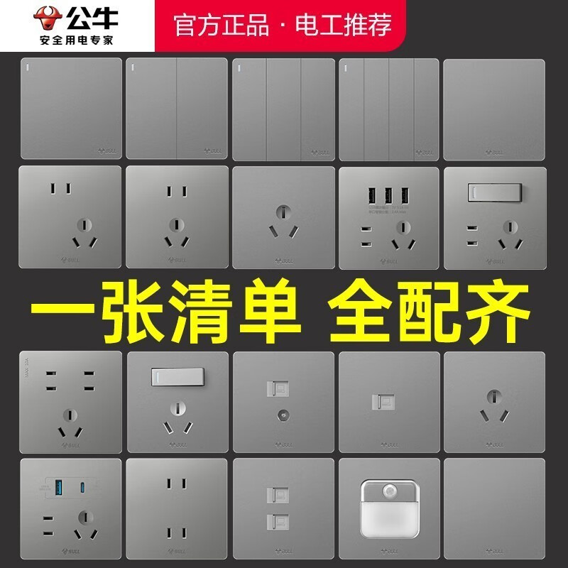 Bull open and close socket panel once open five-hole whole house package wall power supply g12 gray G12 positive five-hole starry sky gray (20 pieces)