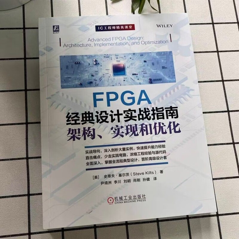 FPGA Classic Design Practical Guide Architecture, Implementation and Optimization