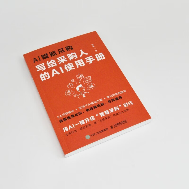 AI empowers procurement, an AI manual for purchasers