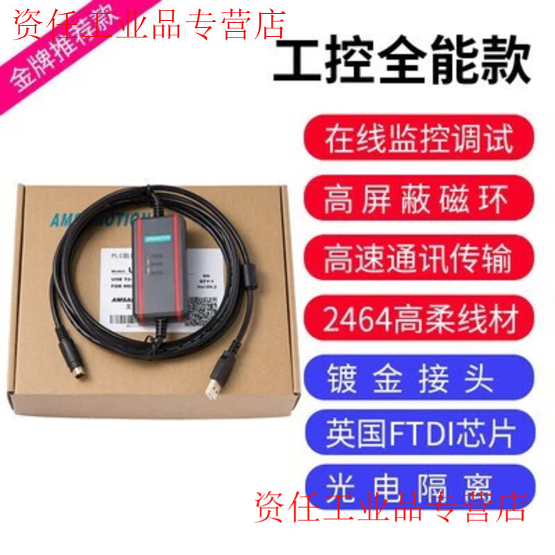 Yue Changsheng General Delta plc Xinjie plc communication cable/data cable/programming cable/download cable USB-XC/XD XE FTDI big black USB-XC+isolated 3m round head 8-pin