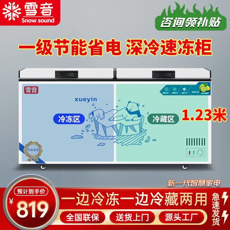 Xueyin Freezer Frost Reducing Large Capacity Horizontal Freezer Household Commercial Refrigerated Freezer Single Temperature Dual Temperature First Class Energy Saving Refrigerator Kitchen Stocking Refrigerator 628 Dual Temperature Double Box Dual Use Length 1.23 Meters