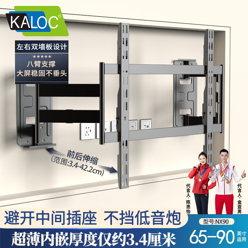 KALOC TV rack ultra-thin built-in double-arm wall-mounted NX90 telescopic rotating TV bracket adapts to 65-90 inches Hisense Xiaomi Skyworth TCL Thunderbird Sony Huawei