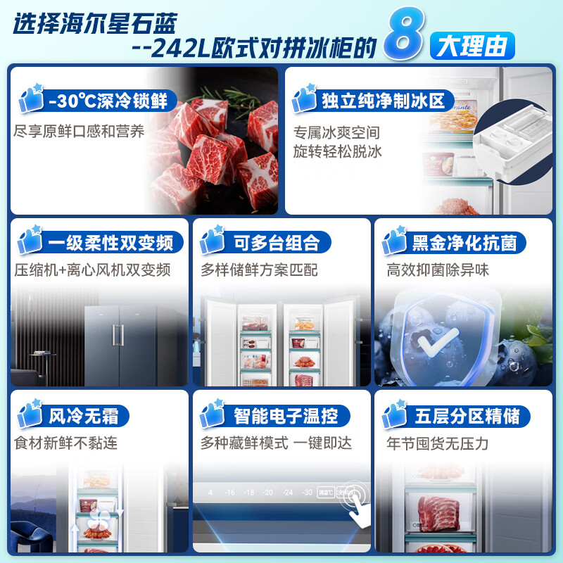 Haier (Haier) Little Red Flower Series 210/242/290/335/385L Household Commercial Vertical Freezer Air-cooled Frost-free Antibacterial Electronic Temperature Control Cryogenic Quick Freezing Level 1 Energy Efficiency 242L Little Red Flower Series Star Stone Blue | Can be changed to double doors
