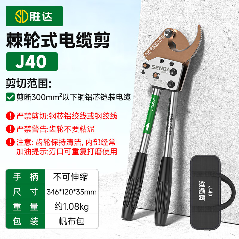 Shengda cable scissors ratchet gear cable special shear gear cutter wire cutter cable wire cable cutter J40