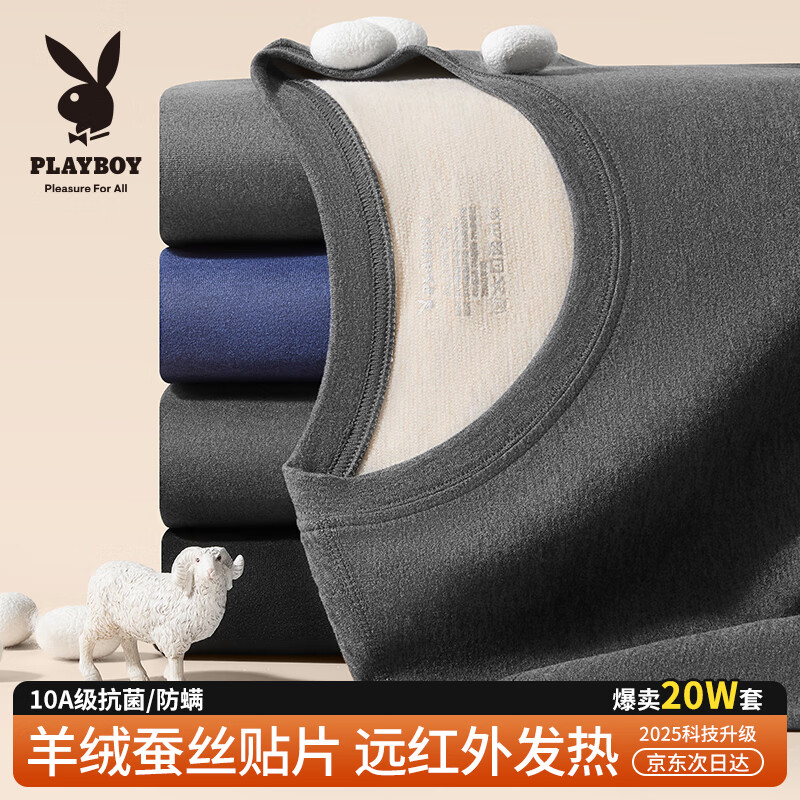 Playboy DeRong Autumn Clothes Autumn Pants Men's Thermal Underwear Men's Brushed Cashmere Patch Set Mulberry Silk 10A Antibacterial Anti-mite Autumn