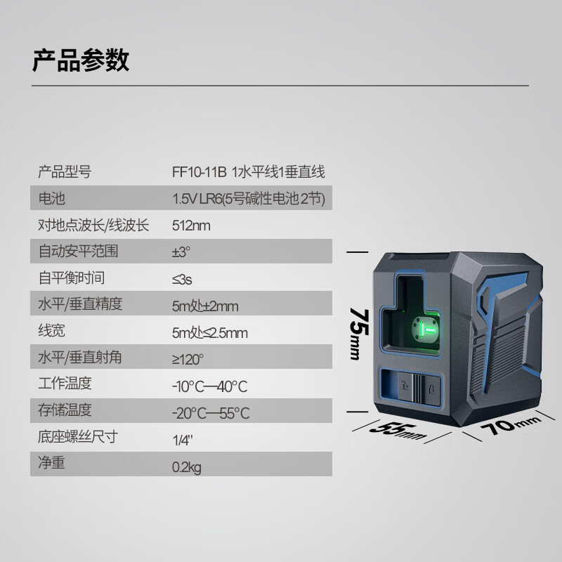 Dongcheng second-line small level high-precision infrared green light laser bright light DIY mini line caster FF10-11B