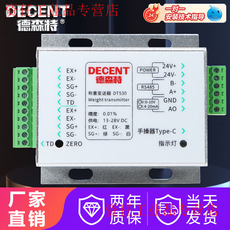 Yuechang Shengdesente DT530 weighing force sensor transmitter signal amplifier pull pressure digital analog quantity DT530 transmitter (RS485 communication + current 4-20