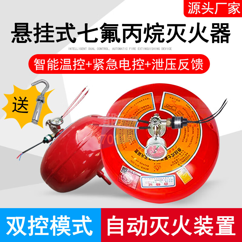 Suspended heptafluoropropane fire extinguisher with thermoelectric and dual controls 4kg and 6kg palace lantern hanging type automatic fire extinguisher device 40kg suspended heptafluoropropane with thermoelectric and dual controls + feedback
