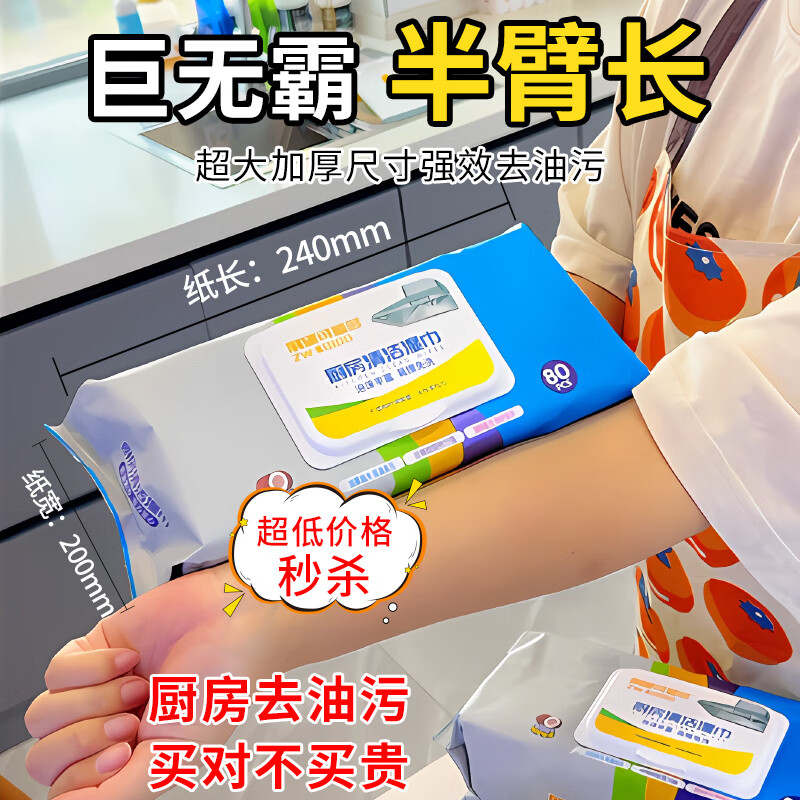Zhanzhan Kaitaiduo kitchen wipes, degreasing wet wipes, enlarged and thickened, household wipes for range hoods, no-wash rags, 1 layer, 80 cigarettes*8 packs
