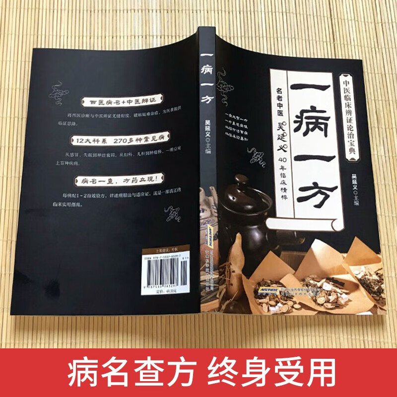 A genuine prescription for each disease, a prescription for each disease, a prescription for each difficult and miscellaneous disease, Wu Yanyi, the original introductory book on traditional Chinese medicine, a classic enlightenment old book, Li Maofa, Zhang Jingming, one lecture for each disease, easy to learn, difficult and miscellaneous diseases, a prescription for each disease, Chinese medicine book, health-preserving vernacular text, official Chinese secret recipe book, folk folk prescriptions with miraculous effects, medical books