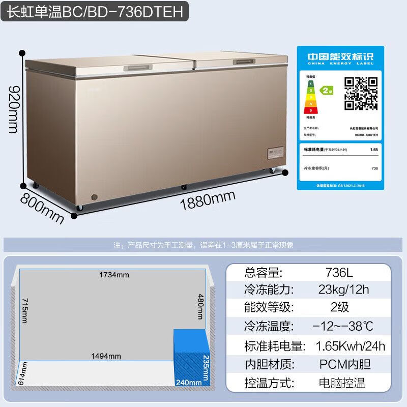Changhong first-class steel bladder single and double Wenjia commercial horizontal freezer large-capacity refrigerated refrigerated freezer electronically controlled low temperature 7 *3* 6 liters -38 degrees deep cooling second-class electronically controlled steel bladder