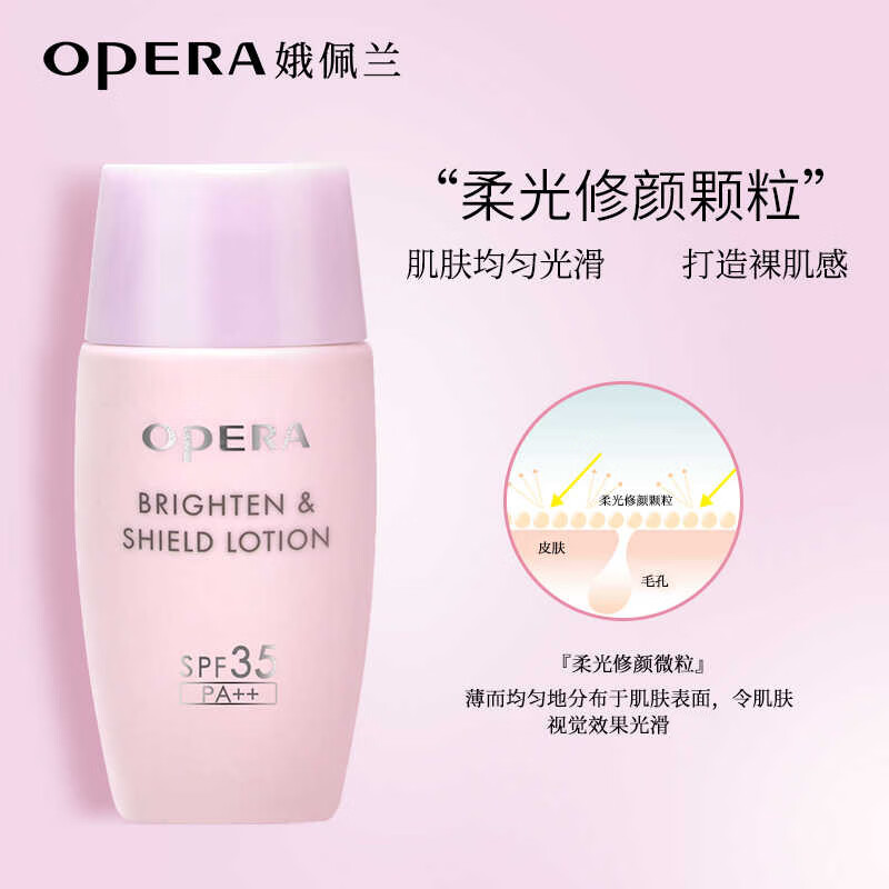 OPERA Soft Light Sunscreen Isolation Cream 30ml (makeup primer, sunscreen, isolation cream, concealer, oil control, brighten skin tone)