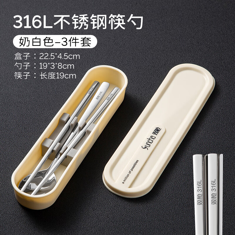 Double gun 316L stainless steel chopsticks and spoon set for one person portable box storage box tableware elementary school student set 3-piece set milk white chopsticks/spoon/box 316L stainless steel