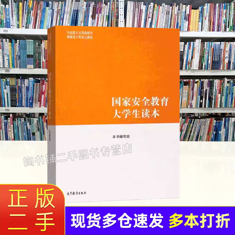 Second-hand 85 new National Security Education College Student Reader 2024 Edition Ma Engineering Textbook Higher Education Press 9787040617405