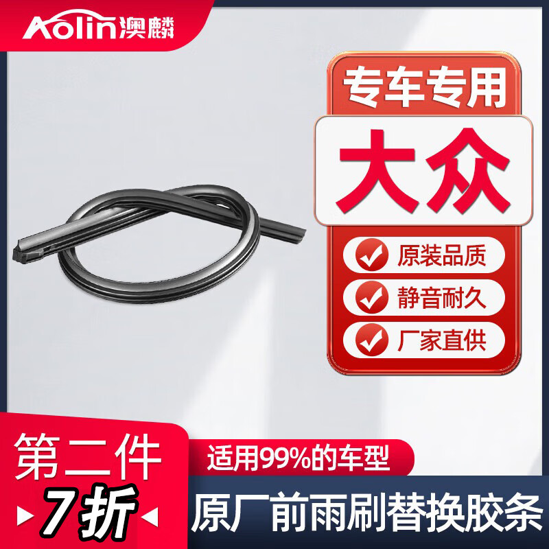 Aolin is suitable for Volkswagen Sagitar/Maotan/Passat wiper strips. Original factory original size car wiper strips. Supports 99% of car models. Take a note and model + year.