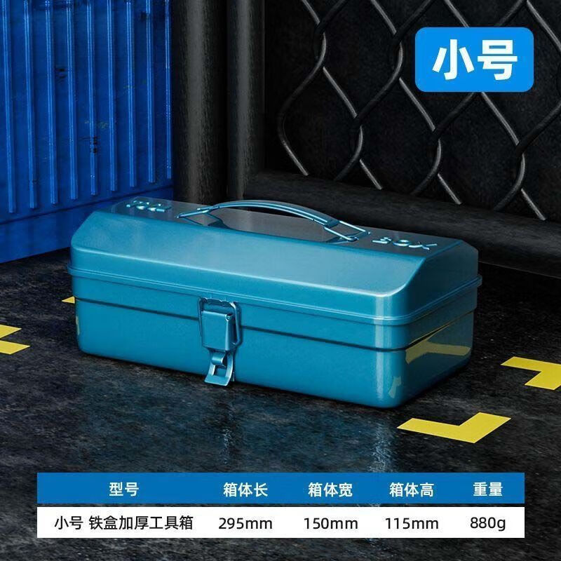 NAOISKEY Super-thick stainless steel tool box three-layer folding household car-mounted portable iron industrial storage box multi-functional RUIYONG German craftsmanship single-layer iron box small size