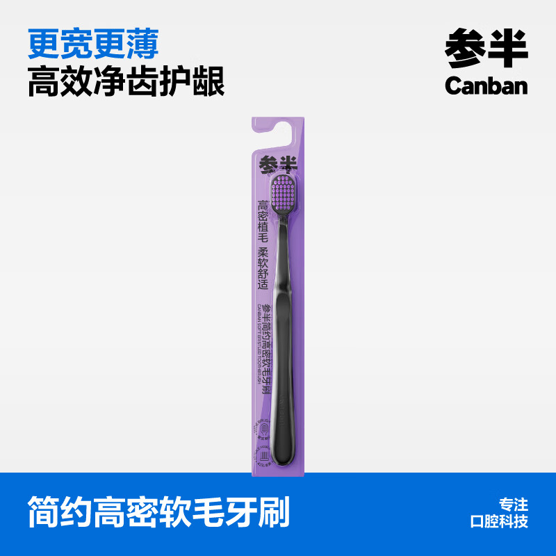 Half-and-half simple high-density soft-bristled toothbrush with wide head and thin base to protect gums, clean and slim 5 pieces