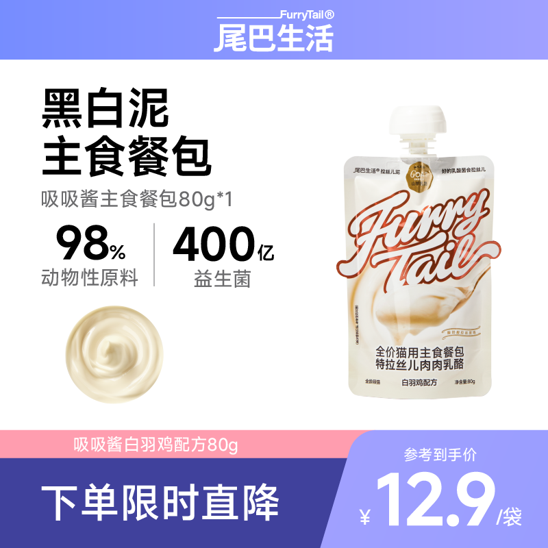 Tail Life Sucking Sauce Brushed White Mud 80g/bag Canned Cat Staple Food Full Price Wet Food Canned Snacks for Adult Cats and Kittens