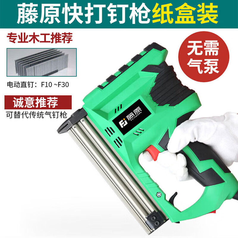Fujiwara F30 electric nail gun, straight nail gun, air nail gun, steel nail row nail gun, nail gun, woodworking tool, fast nail rattan, professional fast nail gun, paper box