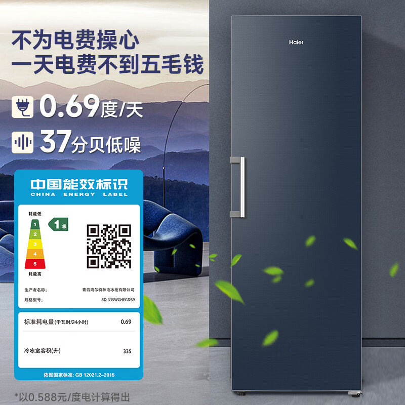Haier Mailang Series + Little Red Flower Series 152/180/210/242/290/335L Single Temperature Vertical Household Freezer Air-cooled Electronic Temperature Control Cryogenic Quick Freezing Level 1 Energy Efficiency 335L Little Red Flower Series Star Stone Blue | Level 1 Dual Frequency Converter