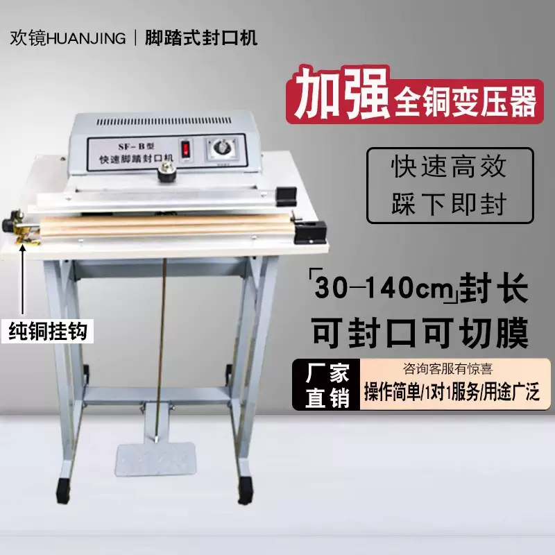 Yusenyixiu type foot-operated clothing sealing machine non-woven plastic thin-cut heat shrinkable film for food household bags and items disposable protection. Enhanced seal length 50cm, sealing width 3mm, replaceable cutting wire. 10 wires can be replaced.