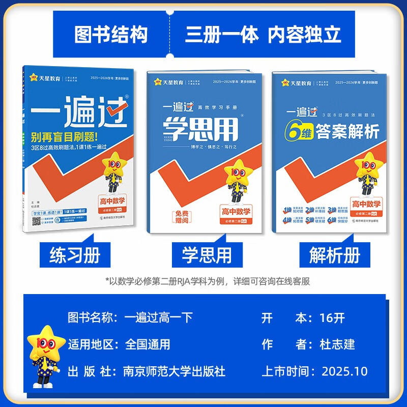 2026 Spring Pass Compulsory Second Volume of Physics RJ People's Education New Textbook Synchronous Exercises for Senior Grade One Textbook Tianxing Education