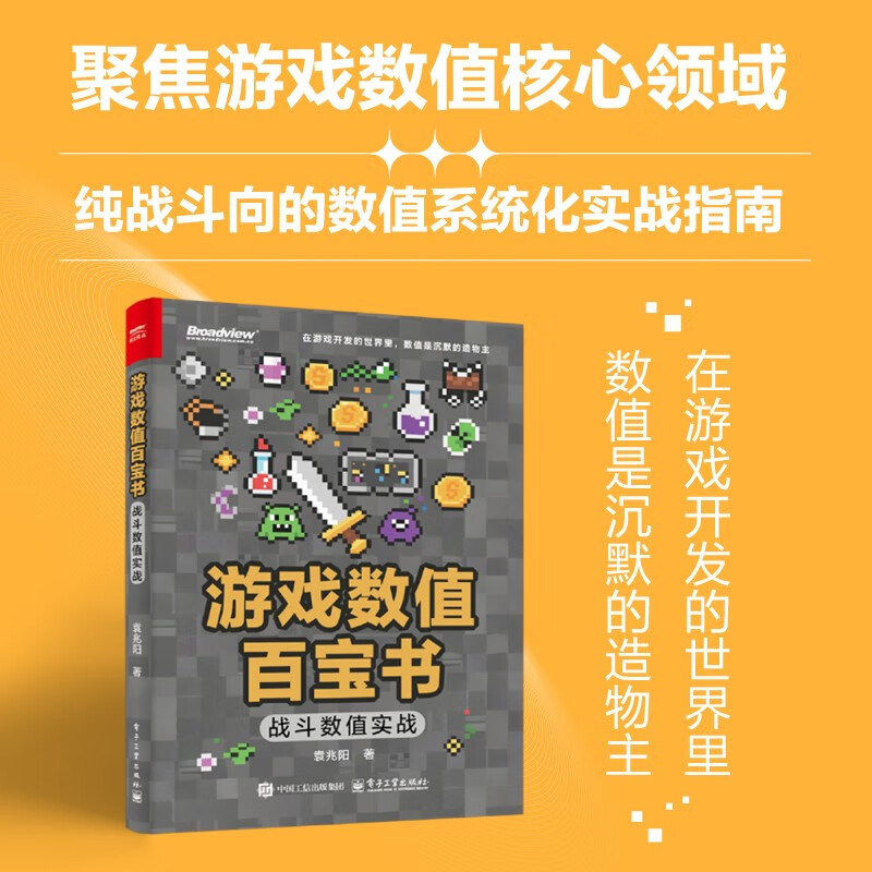 A Treasure Book of Game Values, Combat Values in Practice (Two Colors)