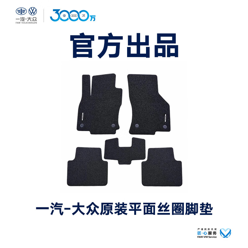 FAW-Volkswagen Pick Up in Store Original Accessories Flat Wire Ring Floor Mats Tange Flat Wire Ring Floor Mats