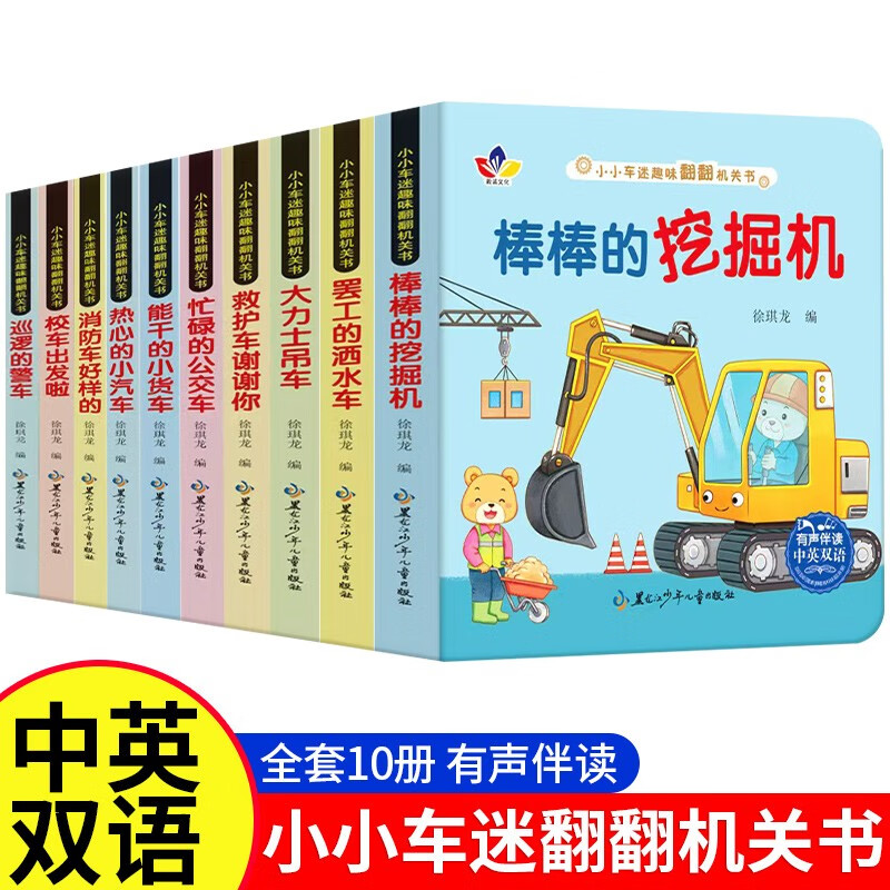 Car engine book for little car fans 0-6 years old educational cognitive flip book English bilingual children's book early education enlightenment