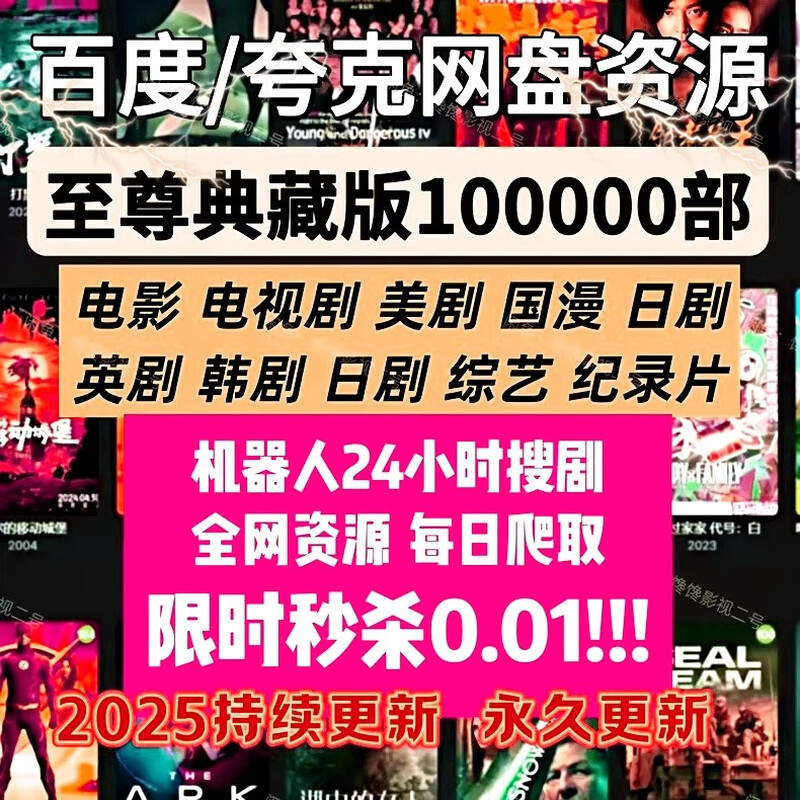 4K3D Blu-ray movie library, TV series, short plays, home movies and American drama collections, high-definition resource library original material, full network 4K resource network disk, permanently updated